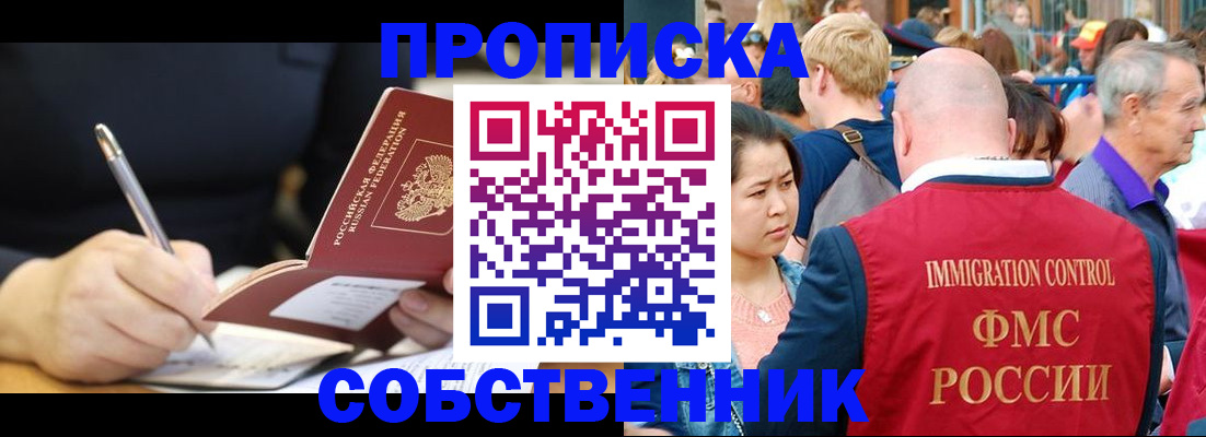 прописка в квартире в Симферополе