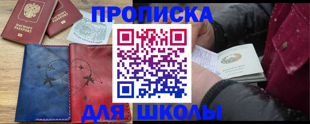 прописка для работы в Симферополе
