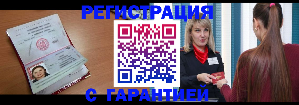 временная регистрация купить в Симферополе