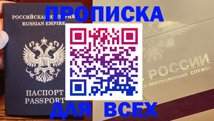 временная регистрация поиск в Симферополе