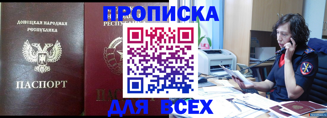 прописка законно в Симферополе