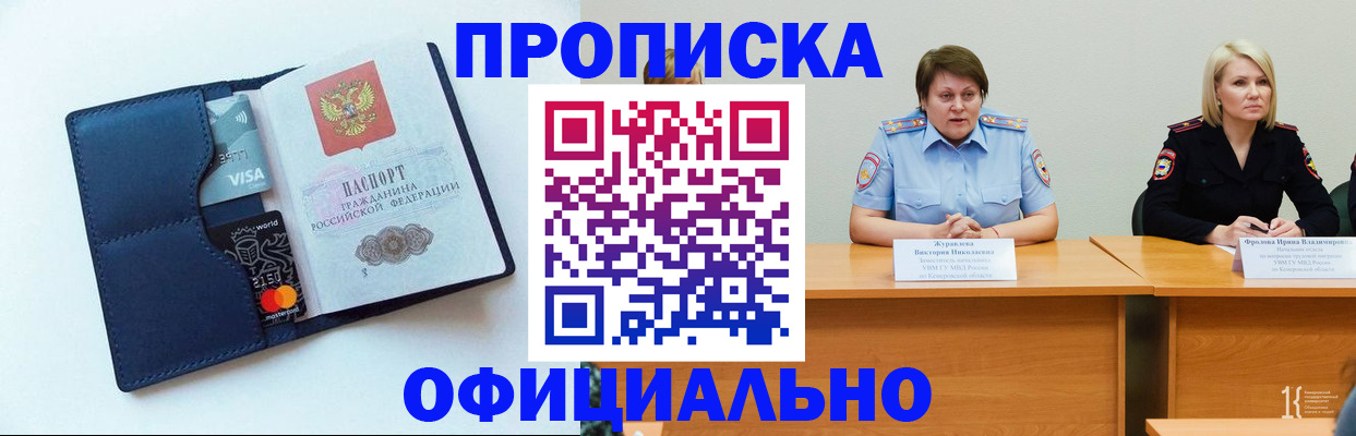 прописка в Симферополе